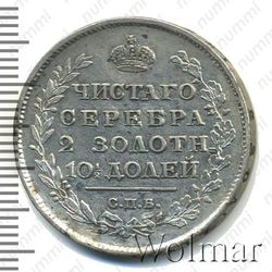 полтина 1816, СПБ-МФ - Реверс