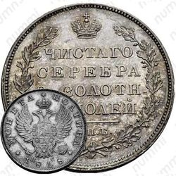 полтина 1818, СПБ-ПС, Новодел