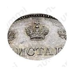 полтина 1818, СПБ-ПС, Новодел