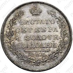 полтина 1818, СПБ-ПС, Новодел - Реверс