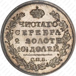 полтина 1818, СПБ-ПС - Реверс