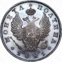 полтина 1821, СПБ-ПД, реверс корона узкая - Аверс