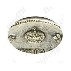 полтина 1826, СПБ-НГ, орёл с опущенными крыльями, реверс: корона широкая - Детали