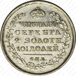 полтина 1826, СПБ-НГ, орёл с опущенными крыльями, реверс: корона широкая - Реверс