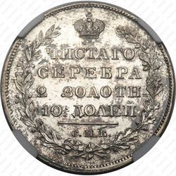 полтина 1829, СПБ-НГ - Реверс