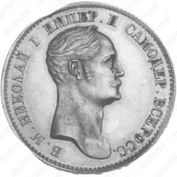 полтина 1845 - Аверс