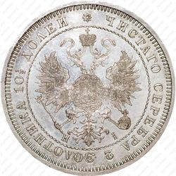 полтина 1868, СПБ-HI - Аверс