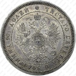 полтина 1869, СПБ-HI - Аверс