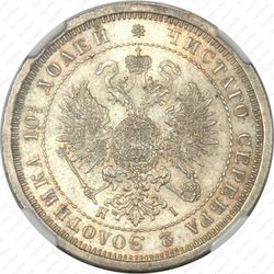 полтина 1877, СПБ-HI, большой орёл - Аверс