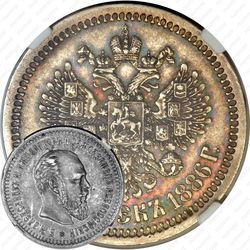 50 копеек 1886, (АГ)
