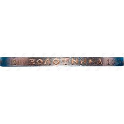 50 копеек 1886, (АГ) - Гурт