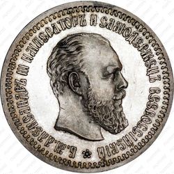 50 копеек 1892, (АГ) - Аверс