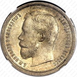 50 копеек 1908, ЭБ - Аверс