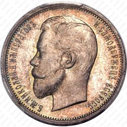 50 копеек 1911, ЭБ - Аверс