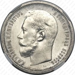 50 копеек 1914, ВС - Аверс