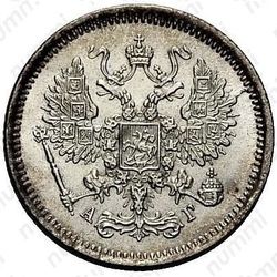 10 копеек 1884, СПБ-АГ - Аверс