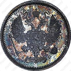 10 копеек 1891, СПБ-АГ - Аверс