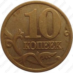10 копеек 2001, СП, поперечные складки