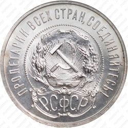 50 копеек 1921, АГ