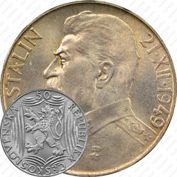 50 крон 1949, Сталин
