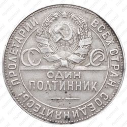 полтинник 1924 - Аверс
