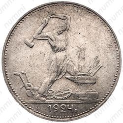 полтинник 1924, худой рабочий