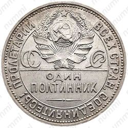 полтинник 1924, худой рабочий