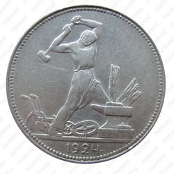 полтинник 1924, ПЛ, гурт надпись славянской вязью (1922) - Гурт