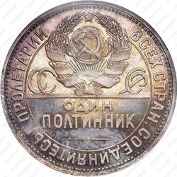 полтинник 1925, ПЛ
