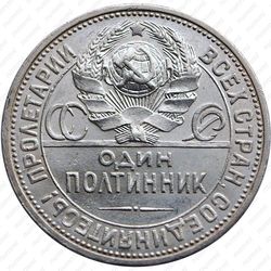 полтинник 1926, ПЛ