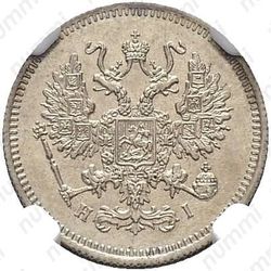 10 копеек 1867, СПБ-HI - Аверс