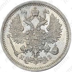 10 копеек 1875, СПБ-HI - Аверс