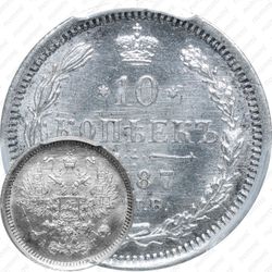 10 копеек 1887, СПБ-АГ