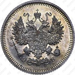10 копеек 1908, СПБ-ЭБ - Аверс
