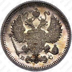 10 копеек 1915, ВС - Аверс