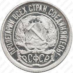 10 копеек 1922