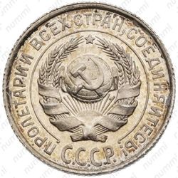 10 копеек 1925