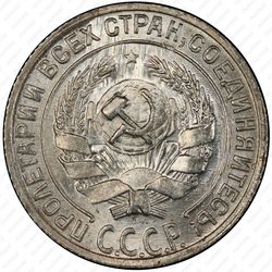 10 копеек 1930