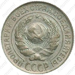 10 копеек 1930, два меридиана - Аверс