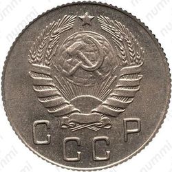 10 копеек 1942, специальный чекан