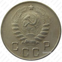 10 копеек 1944, из солнечного диска исходит 16 лучей - Аверс