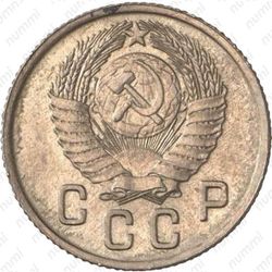 10 копеек 1947