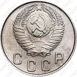 10 копеек 1948, специальный чекан