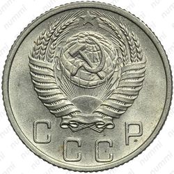 10 копеек 1953
