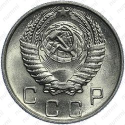 10 копеек 1954