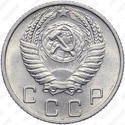 10 копеек 1955