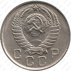 10 копеек 1957, полуостров Аляска четко выражен - Аверс