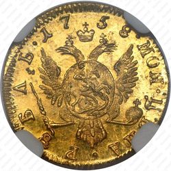 1 рубль 1758 - Реверс