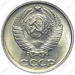 10 копеек 1961 - Аверс