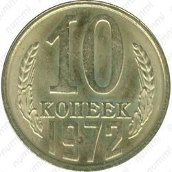 Цена 20 копеек 1972 года